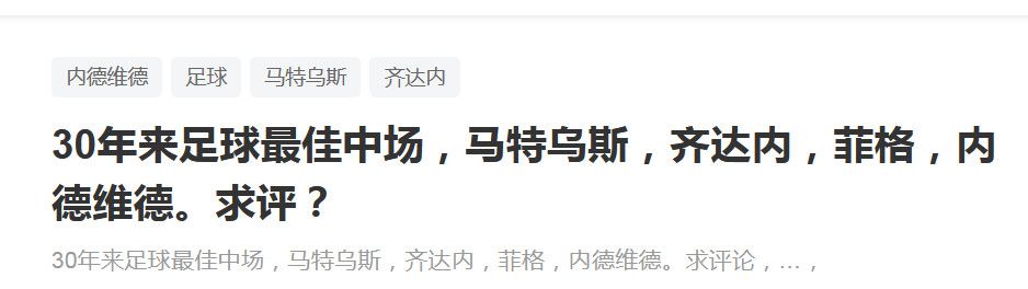 末轮对阵：柏林联合vs皇马，那不勒斯vs布拉加D组：国米、皇家社会均已晋级，国米净胜球劣势，需取胜才能夺得小组第一。